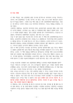 4차 산업혁명 주식투자 인사이트 [독서감상문]-2