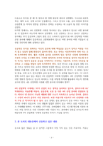 4차 산업혁명 주식투자 인사이트 [독서감상문]-3