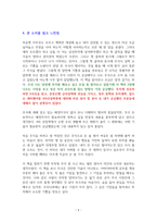 4차 산업혁명 주식투자 인사이트 [독서감상문]-5