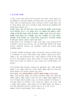 4차 산업혁명 주식투자 인사이트 [독서감상문]-6