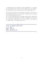 4차 산업혁명 주식투자 인사이트 [독서감상문]-7