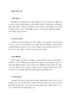 [독후감] 트렌드 코리아 2021-2
