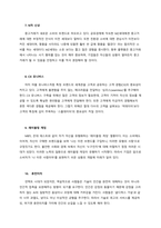 [독후감] 트렌드 코리아 2021-6
