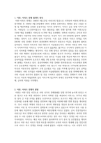 이란, 이라크 전쟁에 대해서-2