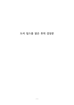 도서 딥스를 읽은 후의 감상문-1