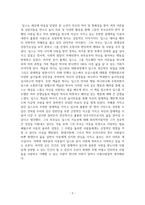 도서 딥스를 읽은 후의 감상문-2