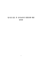딥스를 읽은 후 유아교육의 방향성에 대한 감상문-1