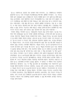 딥스를 읽은 후 유아교육의 방향성에 대한 감상문-2