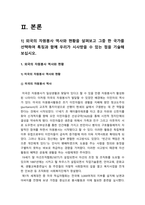 자원봉사론] 1.외국의 자원봉사 역사와 현황, 그중 한 국가를 선택하여 특징과 함께 우리가 시사받을 수 있는 점 2.코로나 현상으로 인해 자원활동이 더 필요한 집단과 대상, 우리가 할 수 있는 봉사활동 방안-4