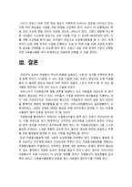 자원봉사론] 1.외국의 자원봉사 역사와 현황, 그중 한 국가를 선택하여 특징과 함께 우리가 시사받을 수 있는 점 2.코로나 현상으로 인해 자원활동이 더 필요한 집단과 대상, 우리가 할 수 있는 봉사활동 방안-11