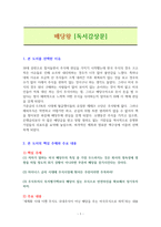 배당왕 [독서감상문]-1