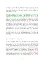 배당왕 [독서감상문]-3