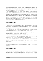 학교사회복지론] 코로나19와 학교사회복지 1)학교사회복지의 필요성과 목적, 개념 2)자신이 거주하는 지역, 학교 및 지역의 지리적 사회적 특성 3)코로나19 상황에서 해당 학교와 학생들이 겪은 어려움, 학교사회복지가 필요한 대상과 지원할 내용을 찾아 학교사회복지 실천방법 제안 -2021년 방송대 학교사회복지론, 코로나19와 학교사회복지-5