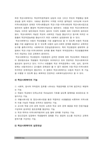 학교사회복지론] 코로나19와 학교사회복지 1)학교사회복지의 필요성과 목적, 개념 2)자신이 거주하는 지역, 학교 및 지역의 지리적 사회적 특성 3)코로나19 상황에서 해당 학교와 학생들이 겪은 어려움, 학교사회복지가 필요한 대상과 지원할 내용을 찾아 학교사회복지 실천방법 제안 -2021년 방송대 학교사회복지론, 코로나19와 학교사회복지-6