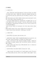 학교사회복지론] 코로나19와 학교사회복지 1)학교사회복지의 필요성과 목적, 개념 2)자신이 거주하는 지역, 학교 및 지역의 지리적 사회적 특성 3)코로나19 상황에서 해당 학교와 학생들이 겪은 어려움, 학교사회복지가 필요한 대상과 지원할 내용을 찾아 학교사회복지 실천방법 제안 -2021년 방송대 학교사회복지론, 코로나19와 학교사회복지-9