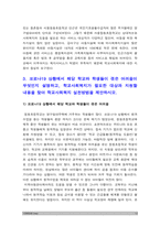 학교사회복지론] 코로나19와 학교사회복지 1)학교사회복지의 필요성과 목적, 개념 2)자신이 거주하는 지역, 학교 및 지역의 지리적 사회적 특성 3)코로나19 상황에서 해당 학교와 학생들이 겪은 어려움, 학교사회복지가 필요한 대상과 지원할 내용을 찾아 학교사회복지 실천방법 제안 -2021년 방송대 학교사회복지론, 코로나19와 학교사회복지-12