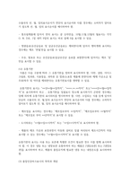 [푸드마케팅 3학년] 1 식품소비트렌드 중에서 웰빙소비, 편의중심소비, 가치소비의 개념을 설명하고, 자신의 식품소비 특성-7