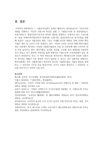 [푸드마케팅 3학년] 1 식품소비트렌드 중에서 웰빙소비, 편의중심소비, 가치소비의 개념을 설명하고, 자신의 식품소비 특성-10