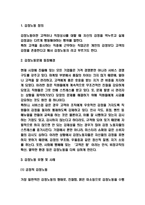 감정노동 등장배경,유형,사례분석 및 감정노동 문제해결 사례연구 및 감정노동 문제점과 해결방안제시 및 나의의견-3