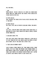 감정노동 등장배경,유형,사례분석 및 감정노동 문제해결 사례연구 및 감정노동 문제점과 해결방안제시 및 나의의견-4