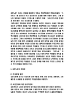 감정노동 등장배경,유형,사례분석 및 감정노동 문제해결 사례연구 및 감정노동 문제점과 해결방안제시 및 나의의견-5