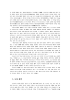 동서양고전의이해2공통) 교재(2021)에서 동양의고전다룬장 골라-원효 대승기신론 소별기-서 지은이소개부터 본문및원문내용읽고 독후감제출하시오0k-9