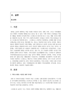 [가족역동과상담 4학년] 가족스트레스 이론인 ABC-X이론에 대하여 설명하시오-2