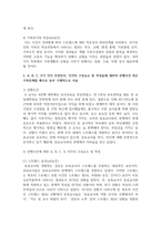 [가족역동과상담 4학년] 가족스트레스 이론인 ABC-X이론에 대하여 설명하시오-4