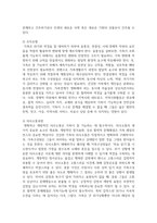 [가족역동과상담 4학년] 가족스트레스 이론인 ABC-X이론에 대하여 설명하시오-8
