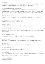 노인의 개념과 고령화 사회, 노인의 핵심역량 웰빙과 웰다잉에 대한 내용을 교안이나 인터넷 검색을 통해 서술하시오-3
