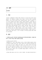 [유아발달 4학년] 1 로렌츠(Lorenz)의 각인이론과 보울비(Bowlby)의 애착이론에 해당하는 사례를 제시하며 두 이론의 특성-2