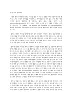 [유아발달 4학년] 1 로렌츠(Lorenz)의 각인이론과 보울비(Bowlby)의 애착이론에 해당하는 사례를 제시하며 두 이론의 특성-6