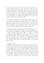 [유아발달 4학년] 1 로렌츠(Lorenz)의 각인이론과 보울비(Bowlby)의 애착이론에 해당하는 사례를 제시하며 두 이론의 특성-11