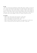 아동미술교육과 발달영역간의 관련성에 대해 설명하고 미술활동 한 가지를 제시한 후 그 활동이 어떤 발달영역을 어떻게 발달시키는지 기술하시오-4