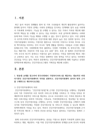 [비영리기관운영관리 3학년] 1 방송대 교재를 참고하여 한국사회에서 가정복지서비스를 제공하는 대표적인 비영리기관인 건강가정지원센터의 의의-3