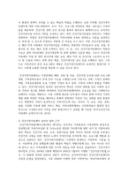 [비영리기관운영관리 3학년] 1 방송대 교재를 참고하여 한국사회에서 가정복지서비스를 제공하는 대표적인 비영리기관인 건강가정지원센터의 의의-4