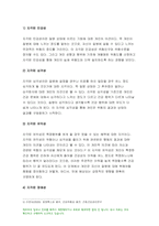 보건교육 2021-건강신념모형 건강증진이론 보건교육 건강신념모형의 주요 개념 본인의 건강문제나 생활습관관련 행위 특성을 설명 보건교육 건강증진이론의 구성요소 모형의 주요 요소를 적용하여 설명 두 모형의 차이를 설명하고, 적용에 따른 결론을 제시-4