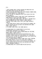 새마을금고중앙회 자소서 새마을금고중앙회 자기소개서,자신에 대한 SWOT분석,희망하는 업무,ESG,10년 후 자신의 모습,좌우명,적정 가격이 얼마-2