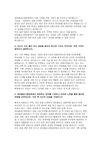 새마을금고중앙회 자소서 새마을금고중앙회 자기소개서,자신에 대한 SWOT분석,희망하는 업무,ESG,10년 후 자신의 모습,좌우명,적정 가격이 얼마-4
