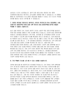 새마을금고중앙회 자소서 새마을금고중앙회 자기소개서,자신에 대한 SWOT분석,희망하는 업무,ESG,10년 후 자신의 모습,좌우명,적정 가격이 얼마-6