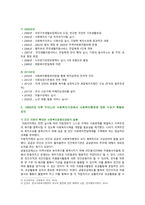 [사회복지행정론] 2021년, 한국 사회복지행정의 역사를 요약하시오 나아가, 1990년대 이후 우리나라 사회복지기관에서 사회복지행정에 대한 수요가 촉발된 요인과 최근 사회복지행정 분야의 발전 현황을 알 수 있는 사례를 발굴하고 이를 설명하시오-4