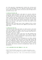 [사회복지행정론] 2021년, 한국 사회복지행정의 역사를 요약하시오 나아가, 1990년대 이후 우리나라 사회복지기관에서 사회복지행정에 대한 수요가 촉발된 요인과 최근 사회복지행정 분야의 발전 현황을 알 수 있는 사례를 발굴하고 이를 설명하시오-5
