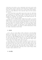 로저스의 인간중심 상담학의 주요개념과 인간중심상담의 실제0k-2