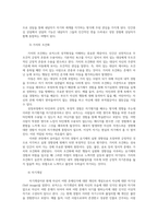 로저스의 인간중심 상담학의 주요개념과 인간중심상담의 실제0k-4
