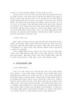 로저스의 인간중심 상담학의 주요개념과 인간중심상담의 실제0k-5