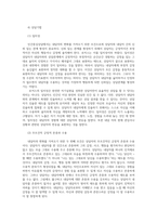 로저스의 인간중심 상담학의 주요개념과 인간중심상담의 실제0k-7