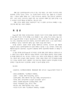 로저스의 인간중심 상담학의 주요개념과 인간중심상담의 실제0k-10