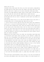  [여가관리] 생활과학과(가정복지) A+ 레포트. 자신의 가족을 대상으로 하여 가족여가의 실태를 분석한 후 문제점과 활성화 방안에 대해 논하시오-2