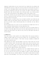  [여가관리] 생활과학과(가정복지) A+ 레포트. 자신의 가족을 대상으로 하여 가족여가의 실태를 분석한 후 문제점과 활성화 방안에 대해 논하시오-4