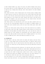  [여가관리] 생활과학과(가정복지) A+ 레포트. 자신의 가족을 대상으로 하여 가족여가의 실태를 분석한 후 문제점과 활성화 방안에 대해 논하시오-7